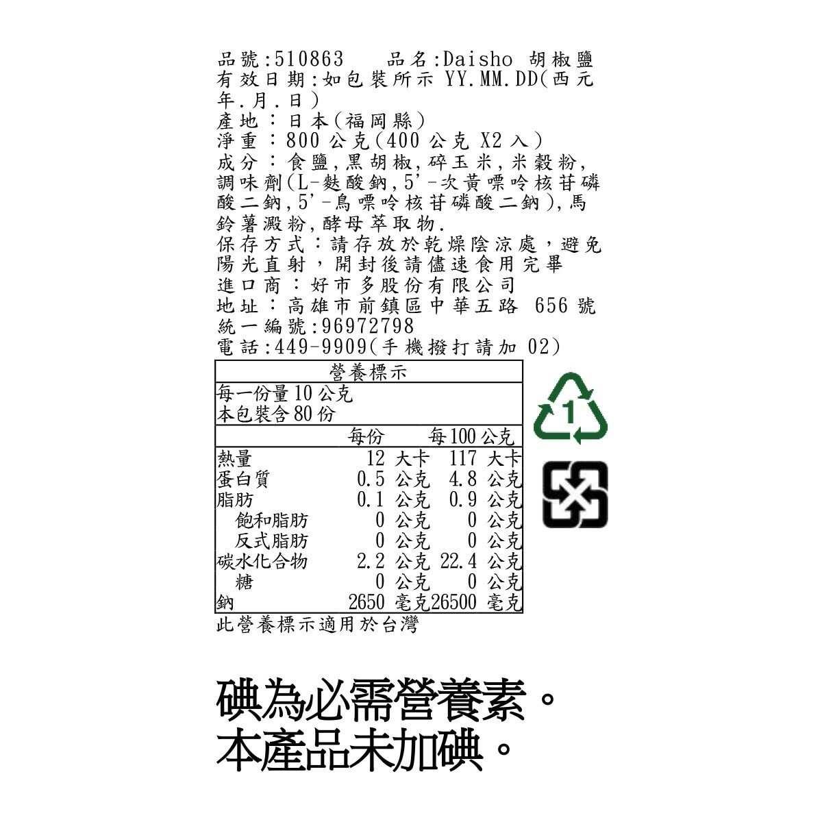 Daisho 胡椒鹽 400公克 X 2入