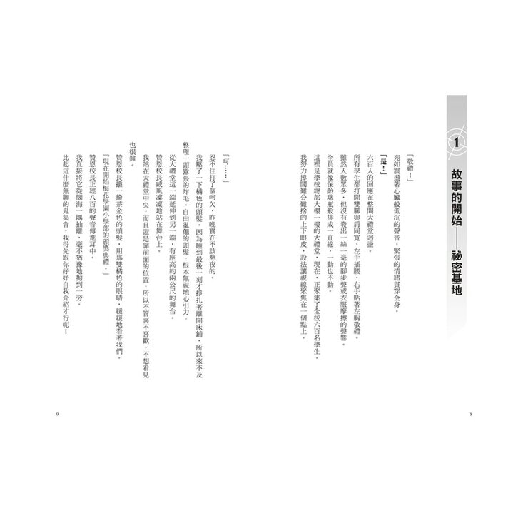 最高機密 1-4 套書:(套書限定附贈「間諜小隊集合出動中」透卡4張)