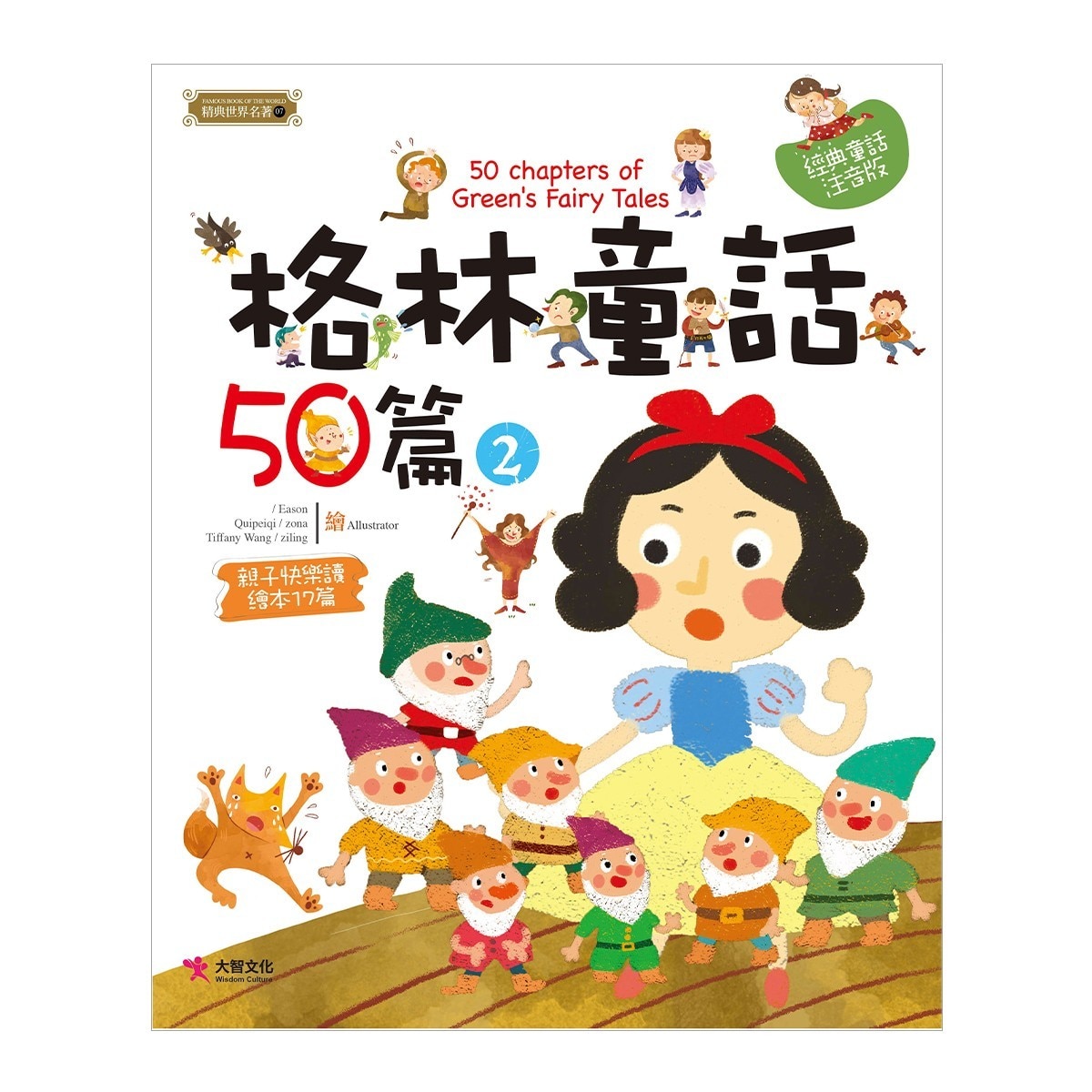 格林童話50篇1~3 (3冊)