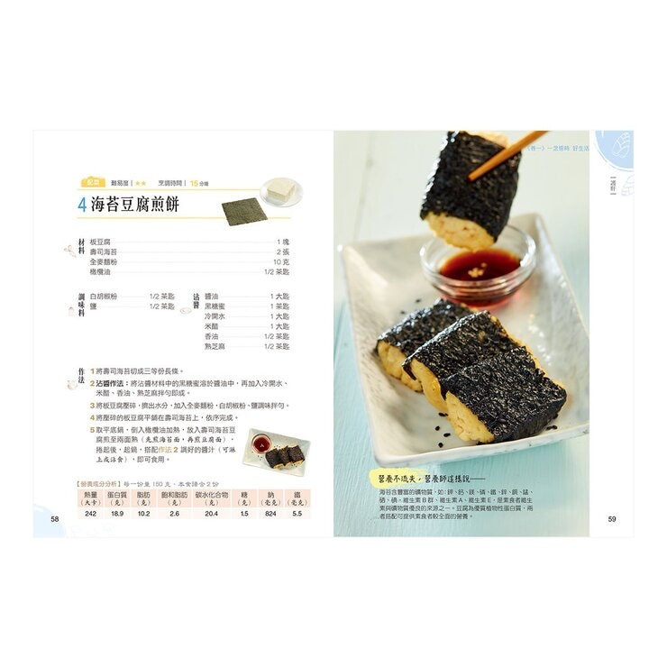 全植物飲食醫學與營養健康大關鍵【實用知識篇】+【美味食譜篇】(2冊合售)