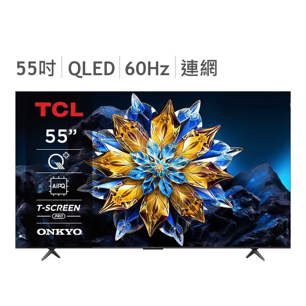 TCL 55吋 4K QLED Google TV 量子智能連網液晶顯示器 55C655 PRO