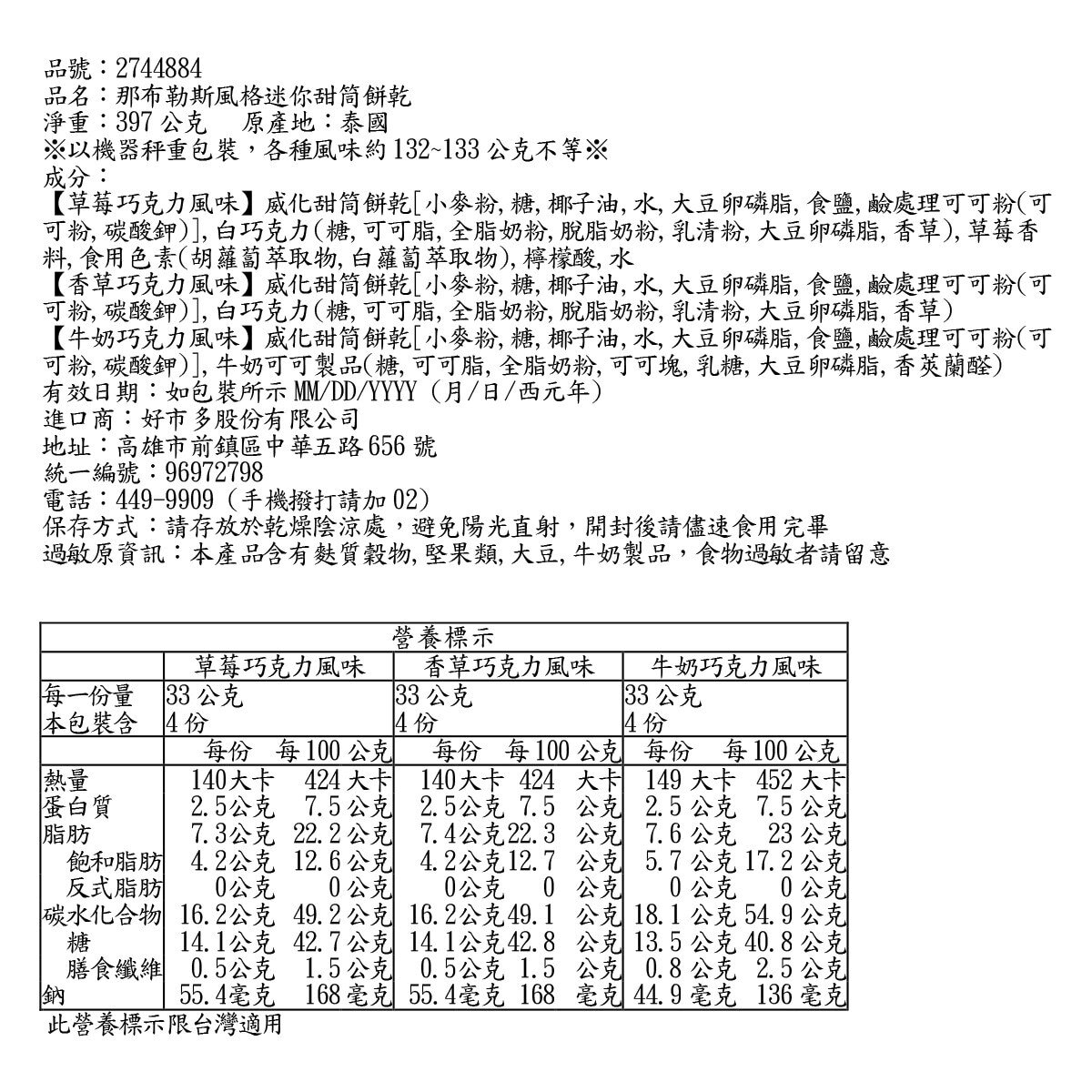 A&R 那布勒斯風格迷你甜筒餅乾 397公克