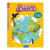 出發！探索之旅！大書陪我看太空+大書陪我看世界 (共2冊)