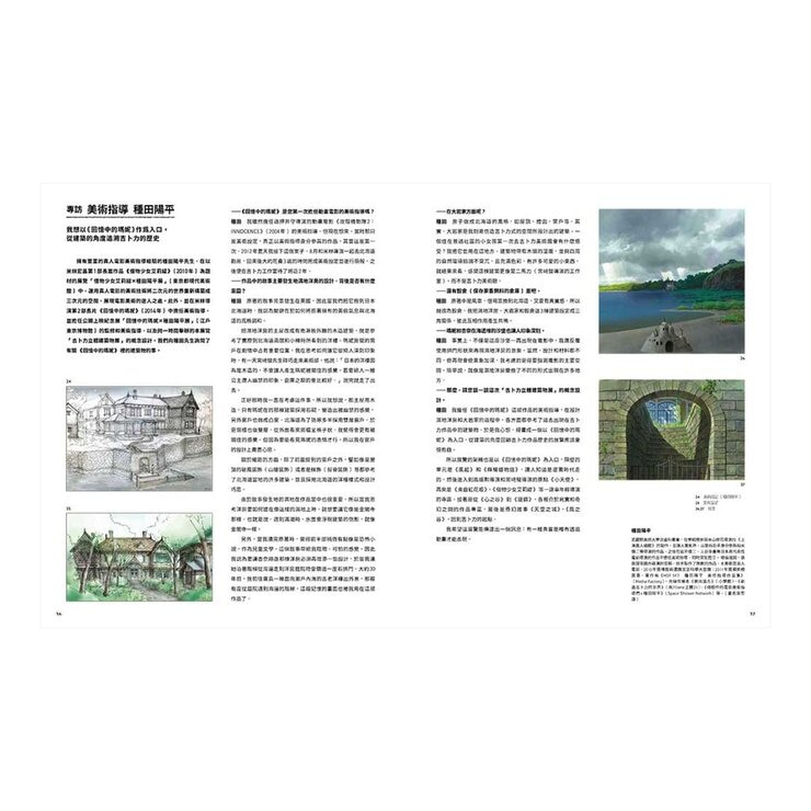 吉卜力的立體建築物展圖錄 復刻版