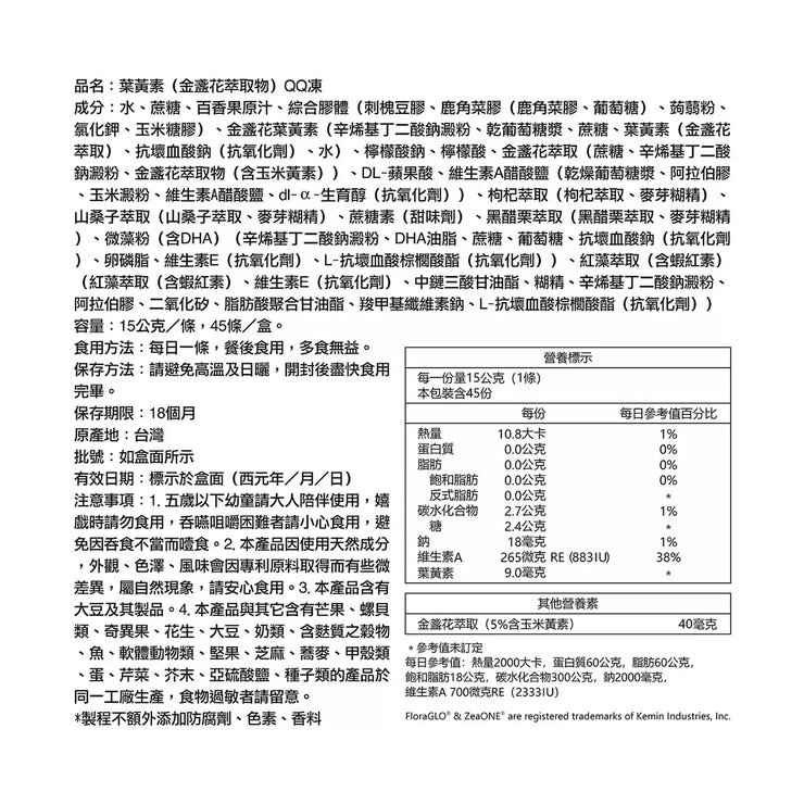 健康力 葉黃素 (金盞花萃取物) QQ 凍 15公克 X 45條