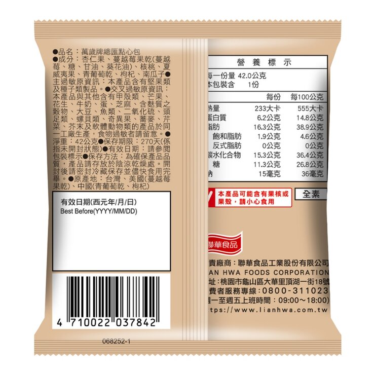 萬歲牌 總匯點心包 42公克 X 20包 X 4盒