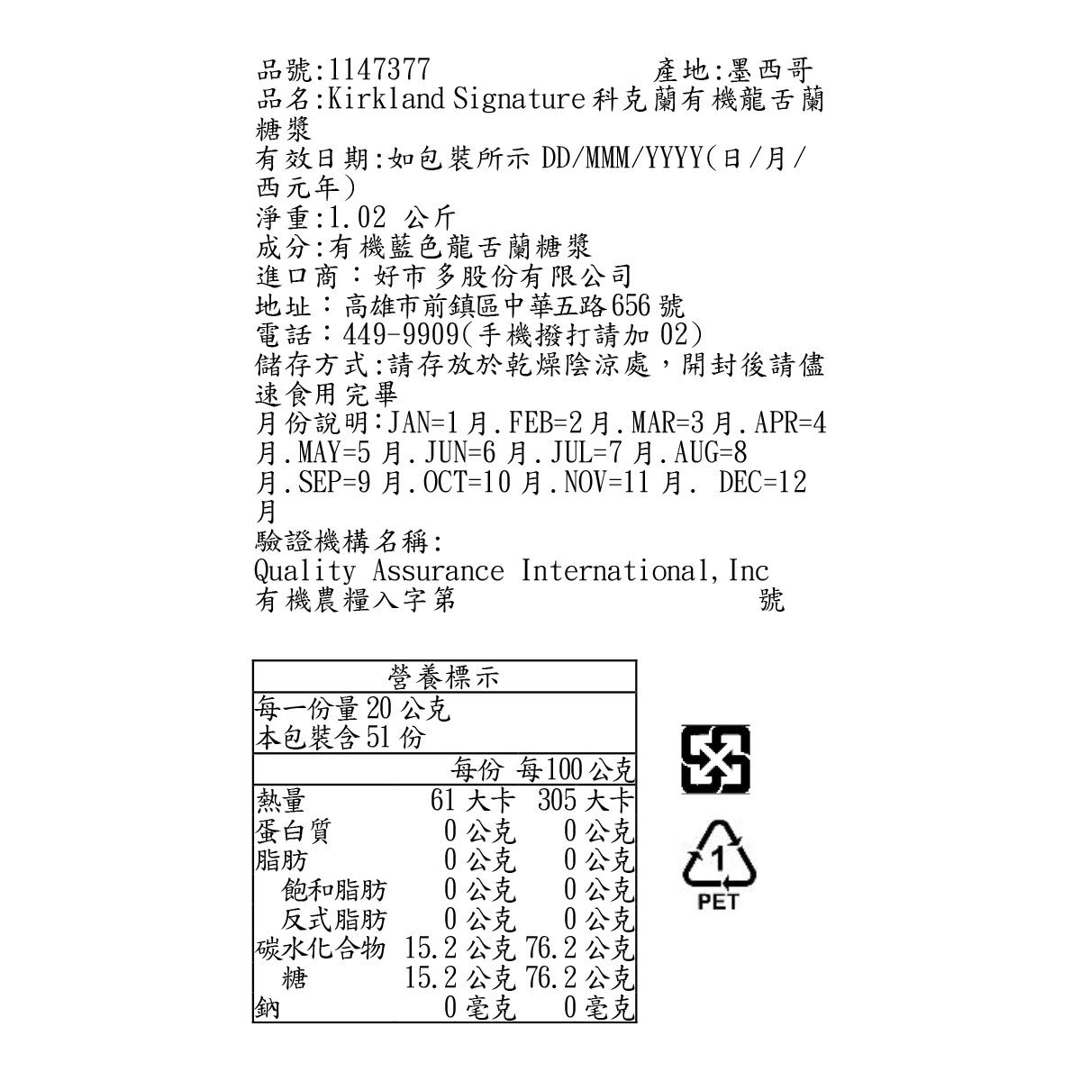 Kirkland Signature 科克蘭 有機龍舌蘭糖漿 1.02 公斤 X 2 瓶
