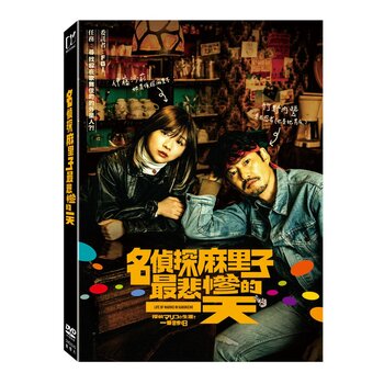 DVD - 名偵探麻里子最悲慘的一天