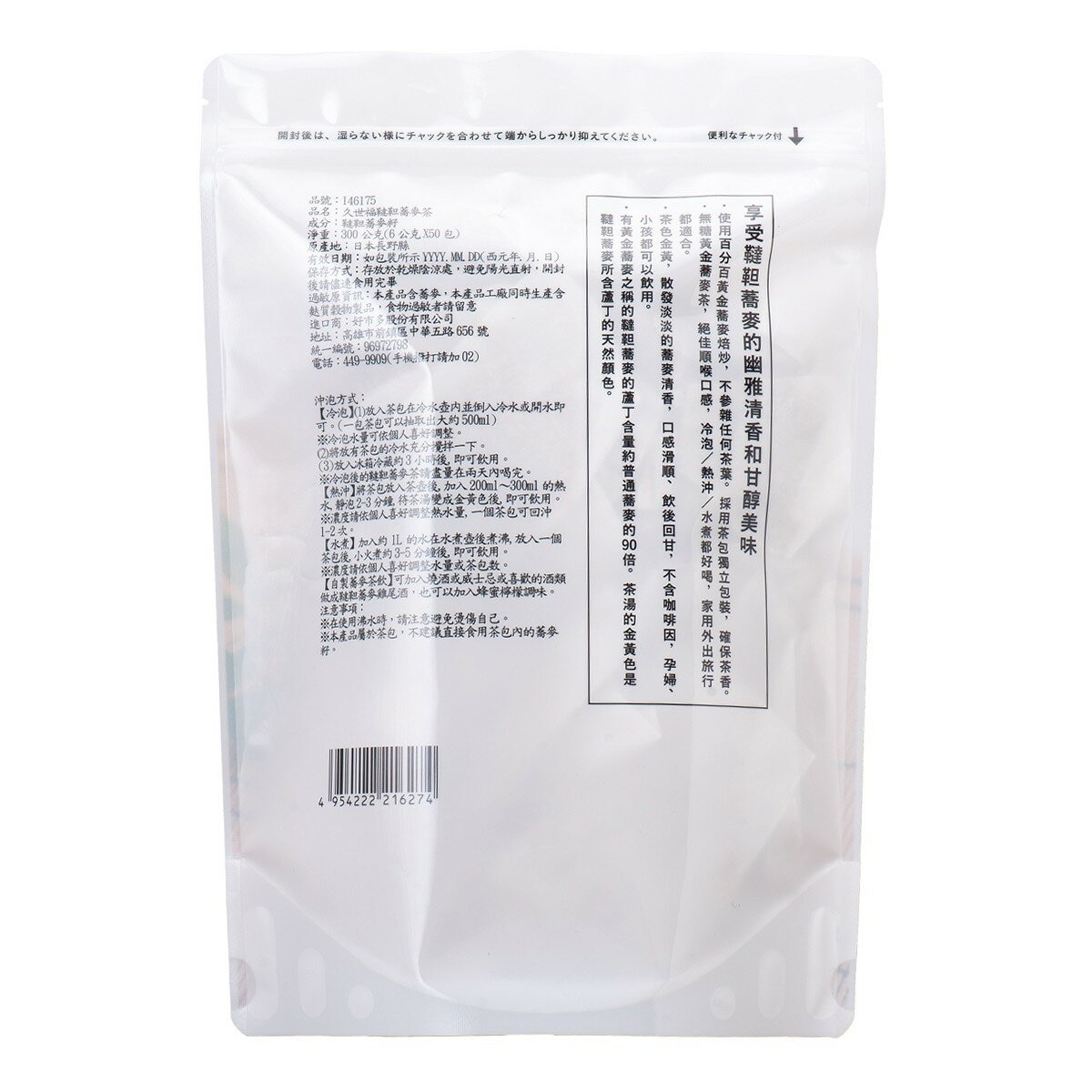 久世福 韃靼蕎麥茶 6公克 X 50包