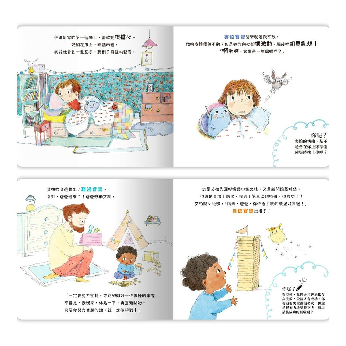 小小 EQ 寶寶套書(共8冊)