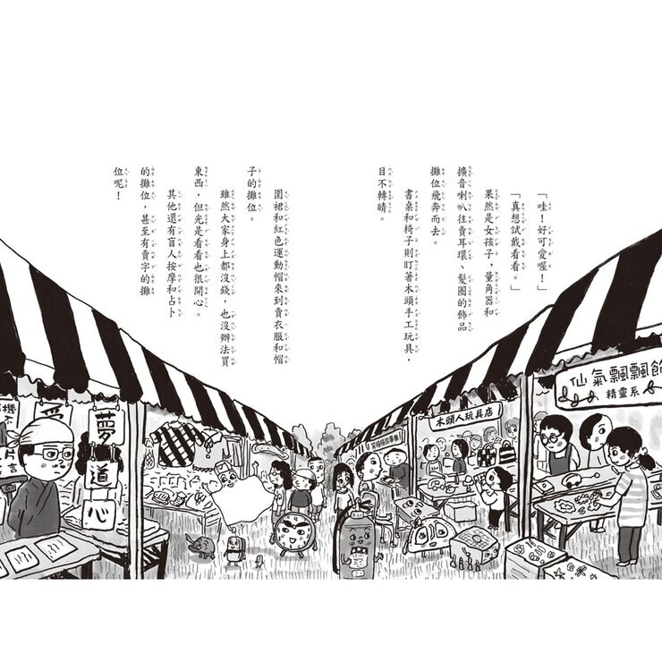 星期天的校長室 + 星期天的園遊會 (2冊)