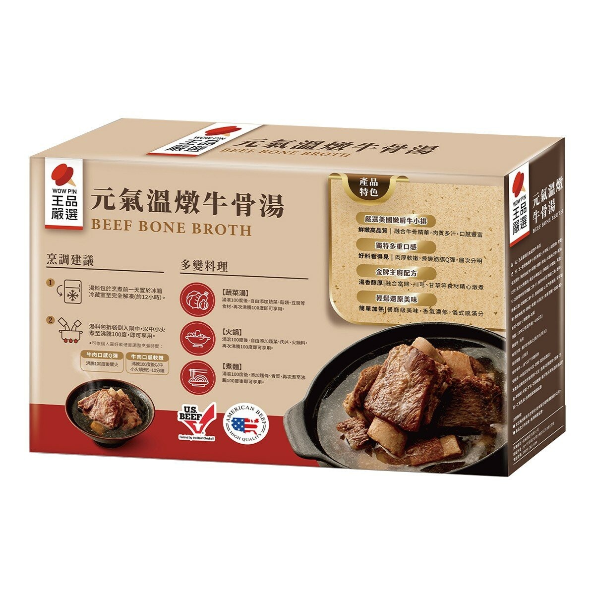 王品嚴選 冷凍元氣溫燉牛骨湯 1200公克