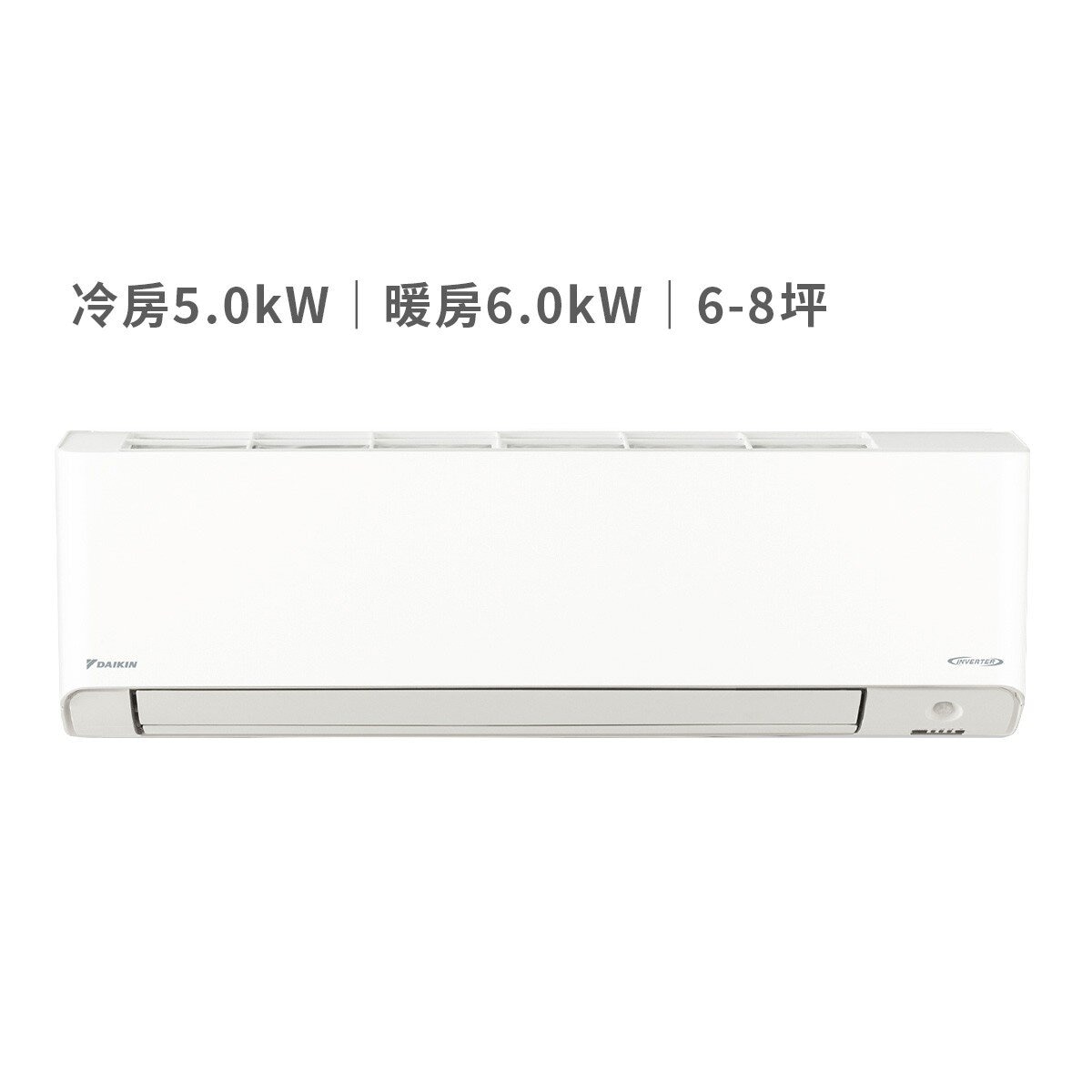 大金 6-8坪 5.0kW 橫綱X系列 變頻冷暖一對一分離式冷氣 含運費及基本安裝