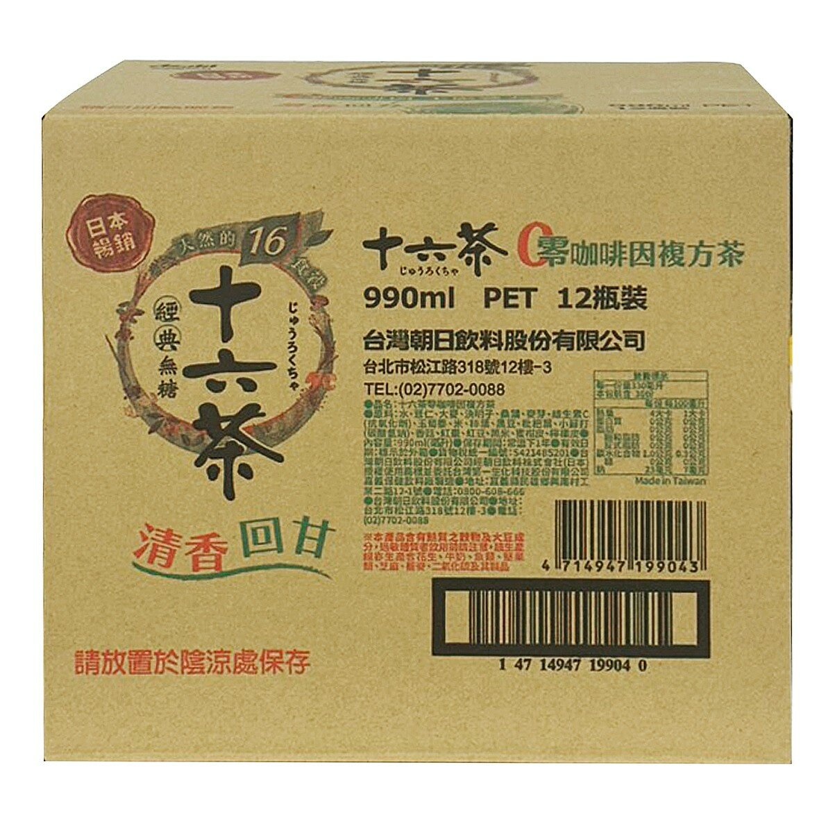 朝日 十六茶零咖啡因複方茶 990毫升 X 12入 朝日 十六茶零咖啡因複方茶 990毫升 X 12入