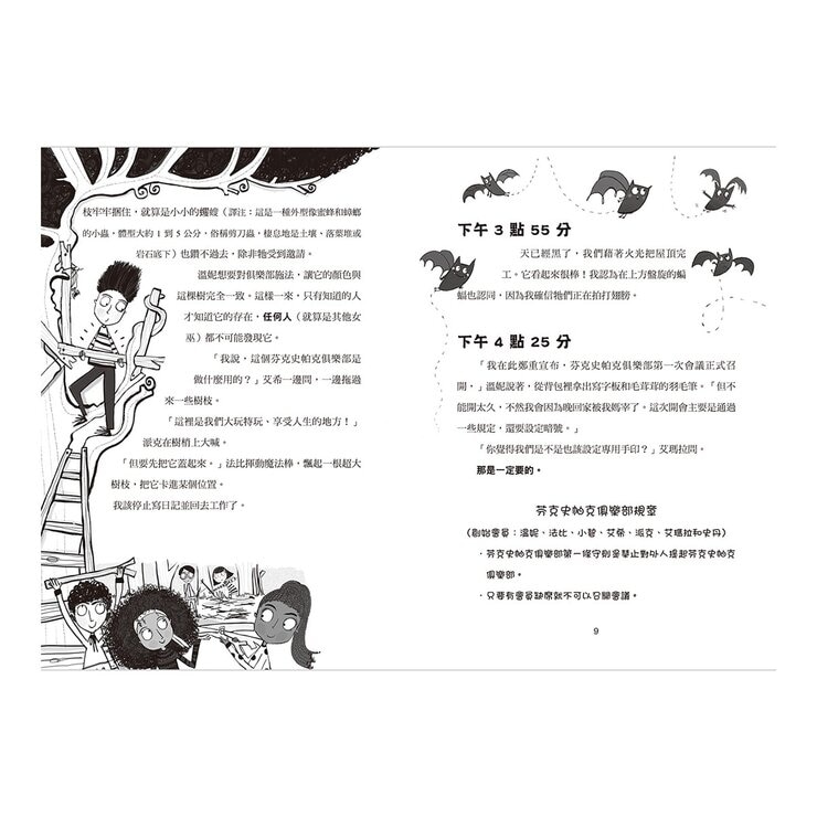 驚奇女巫日記套書 (4冊)