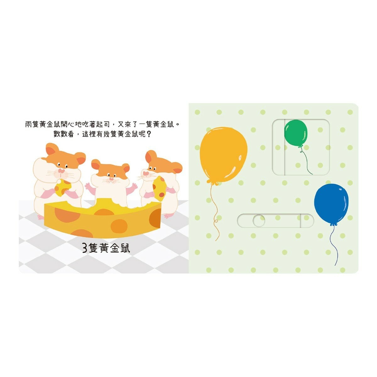動手滑滑滑 互動認知學習系列(共4冊):顏色+數字+對比+形狀