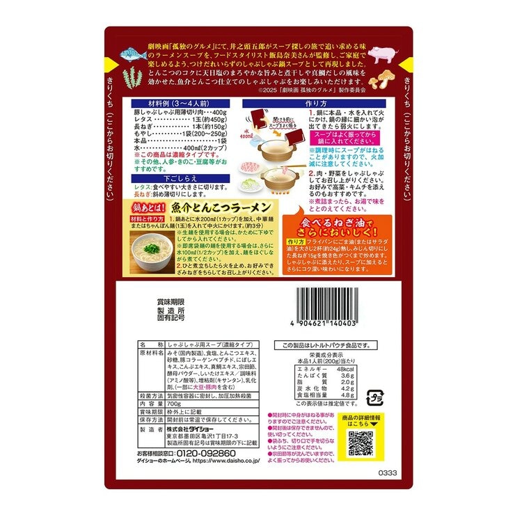 Daisho 孤獨的美食家魚介 豚骨風味火鍋湯底 700公克 X 3入