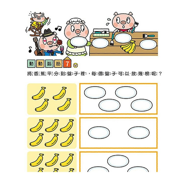 專注力遊戲書（１－４）：加油！桃太郎＋出發！小紅帽＋仙度瑞拉＋三隻小豬(共4冊隨書附贈闖關貼紙)