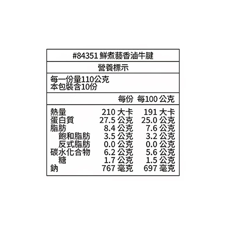 鮮煮藝 冷藏香滷牛腱 1公斤