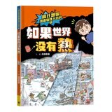 瘋狂想像漫畫物理大百科1-5 (5冊)