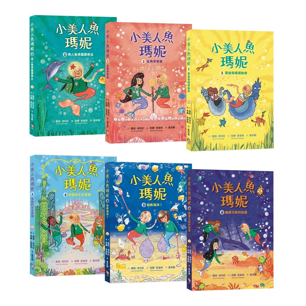 小美人魚瑪妮：閃亮亮海底小美人魚故事套書 (6冊)