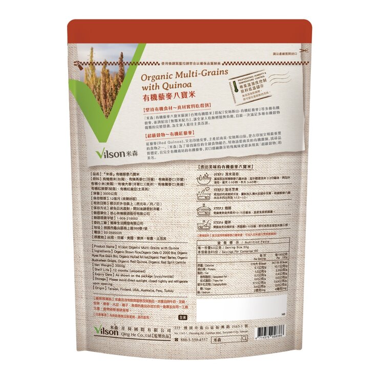 米森 有機藜麥八寶米 3 公斤