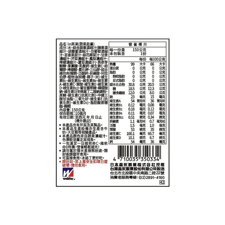 森永in果凍 (蔬果能量) 150公克 X 12入