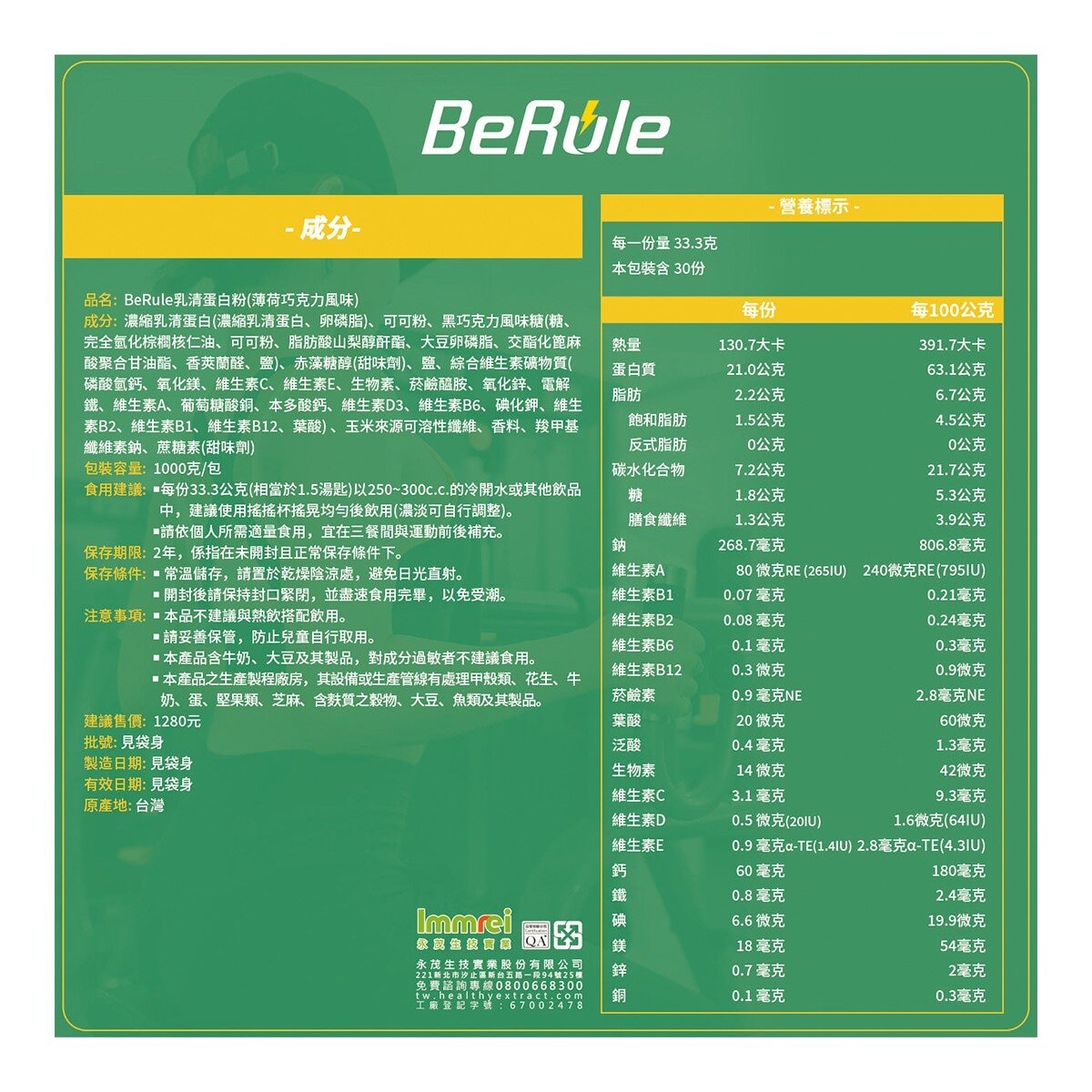BeRule 乳清蛋白粉 薄荷巧克力風味 1公斤 X 2入
