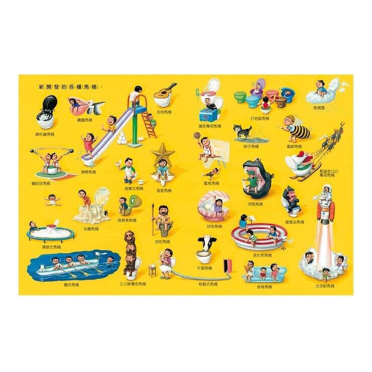 鈴木典丈我的超有趣全集（共４冊）：馬桶＋浴缸＋棉被＋學校