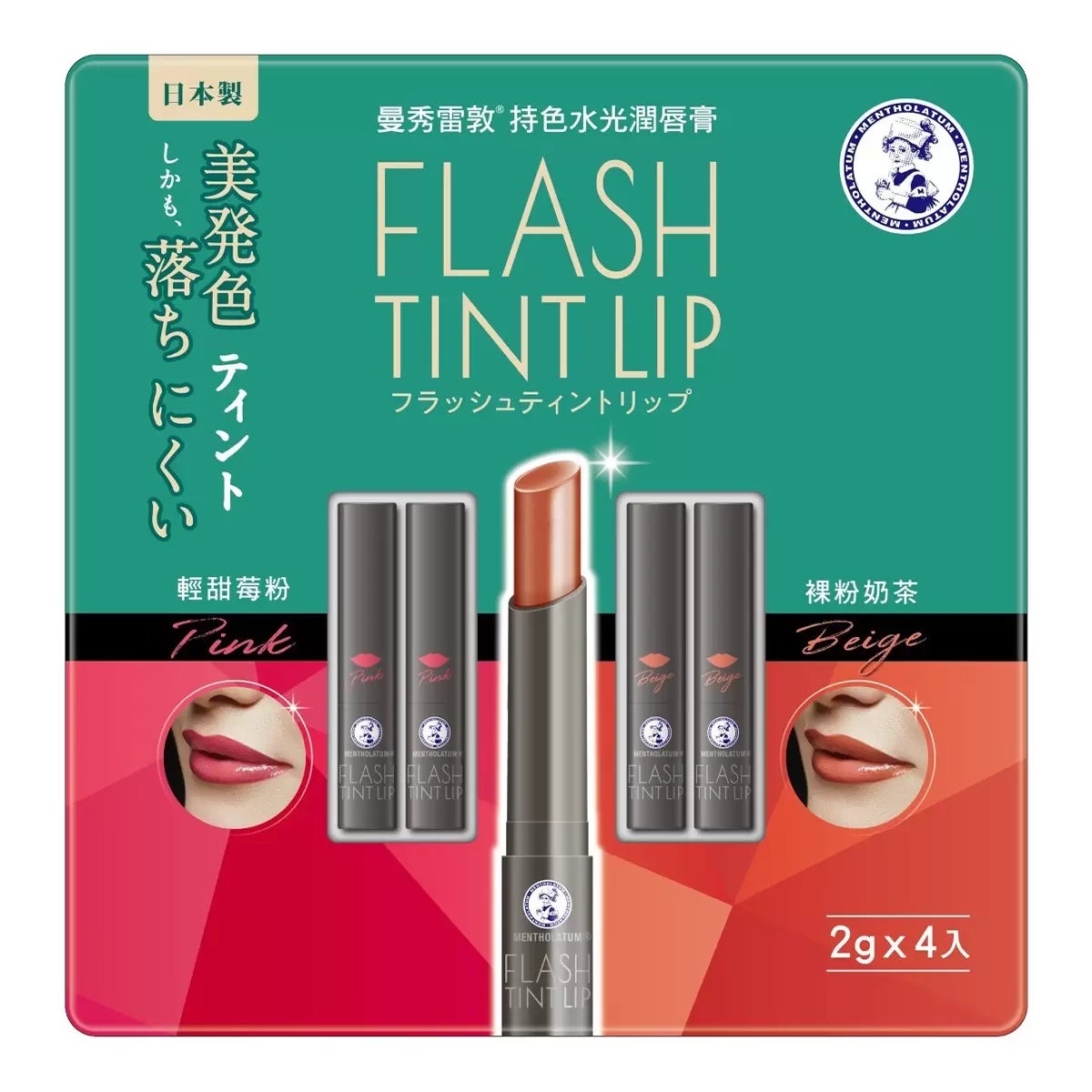 曼秀雷敦 持色水光潤唇膏 輕甜莓粉 2公克 X 2入 + 裸粉奶茶 2公克 X 2入 商品圖 1