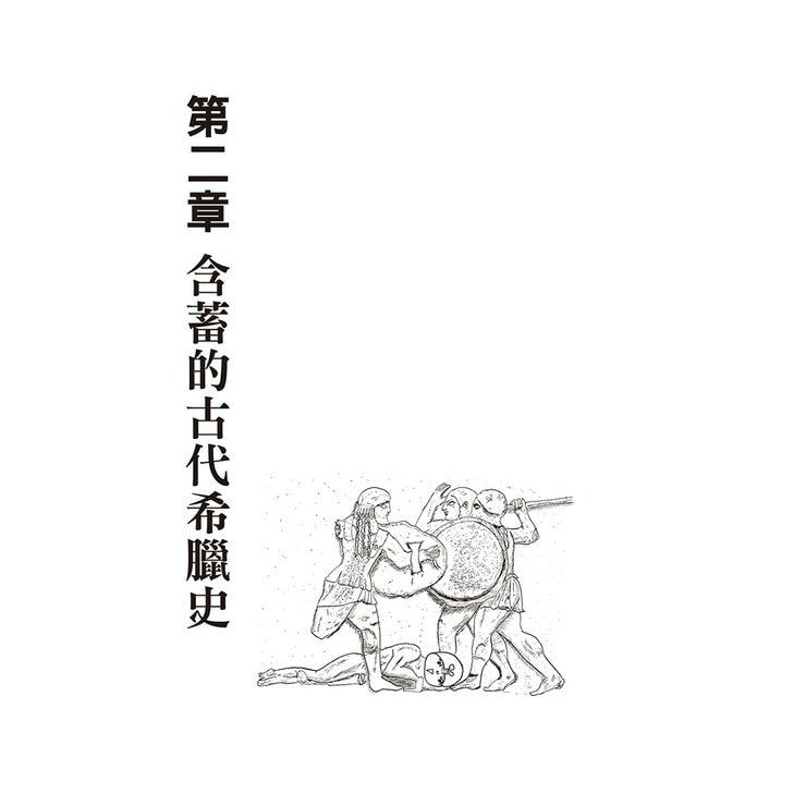 漫畫圖解．不可思議的希臘神話．歷史＋漫畫圖解．不可思議的埃及古文明＋漫畫圖解．不可思議的馬雅古文明（還有阿茲特克）（３冊合售）