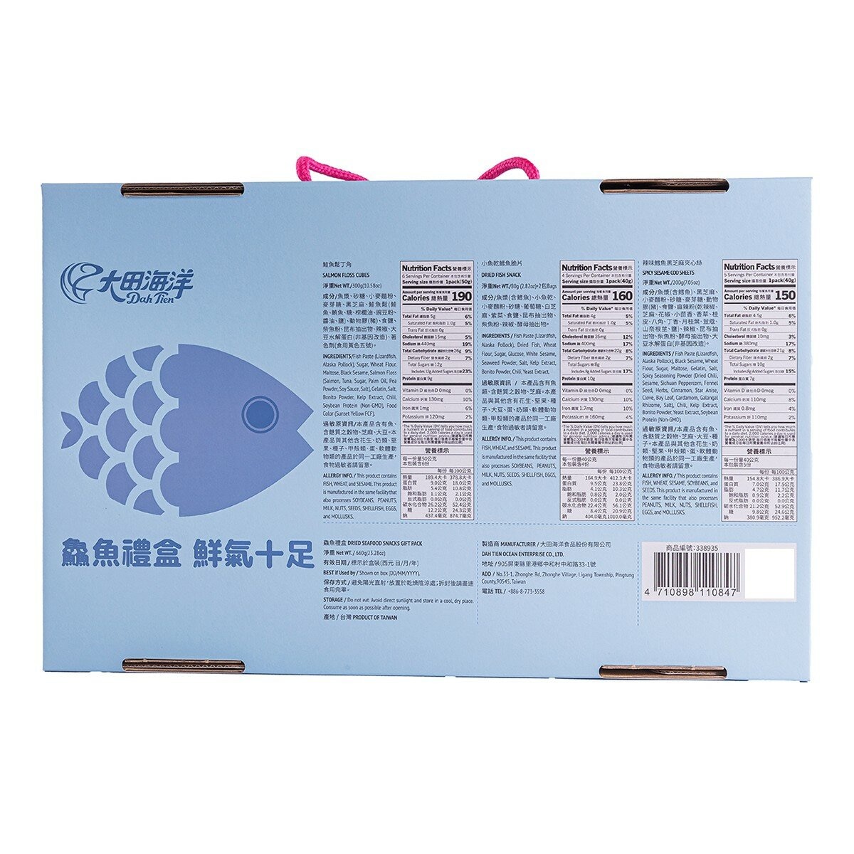 大田海洋 鱻魚禮盒 小魚乾鱈魚脆片 + 鮭魚鬆丁角 + 辣味鱈魚黑芝麻夾心絲 660公克 大田海洋 鱻魚禮盒 小魚乾鱈魚脆片 + 鮭魚鬆丁角 + 辣味鱈魚黑芝麻夾心絲 660公克