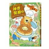 神奇鎮上的神奇餐廳 (1-6 冊合售)