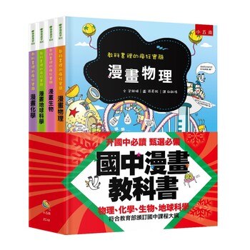 國中漫畫教科書套書 (4冊) 國中漫畫教科書套書 (4冊)