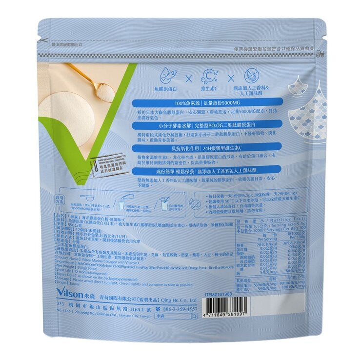 米森 海洋膠原蛋白粉 無調味+C 550公克 米森 海洋膠原蛋白粉 無調味+C 550公克
