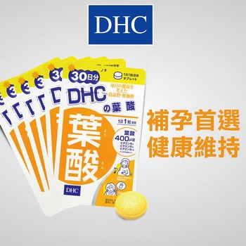 DHC 葉酸錠狀食品 180錠(30錠 X 6包) DHC 葉酸錠狀食品 180錠(30錠 X 6包)