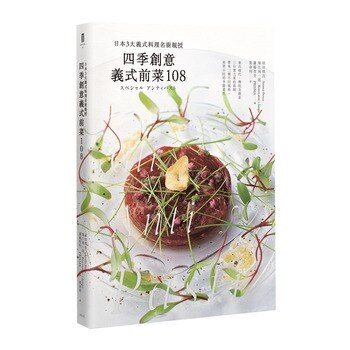 四季創意義式前菜108 四季創意義式前菜108