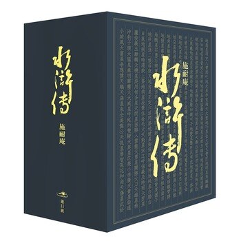 水滸傳(典藏版) 水滸傳(典藏版)