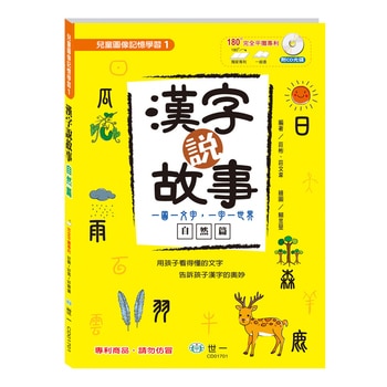 漢字說故事 (3書+3CD) 漢字說故事 (3書+3CD)