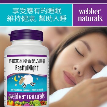 Webber Naturals 舒眠草本複合配方膠囊 200粒 Webber Naturals 舒眠草本複合配方膠囊 200粒