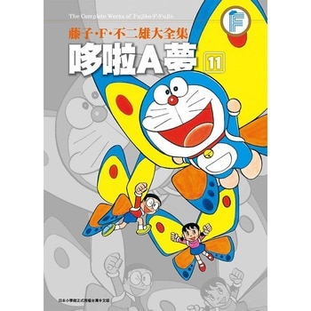 藤子.F.不二雄哆啦A夢十集合售:11~20 藤子.F.不二雄哆啦A夢十集合售:11~20