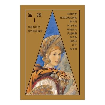 品讀 I (全10冊+書盒) 品讀 I (全10冊+書盒)