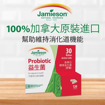 Jamieson 健康益生菌膠囊 120顆 Jamieson 健康益生菌膠囊 120顆