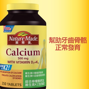 Nature Made 萊萃美 綜合檸檬酸鈣加維生素K2加強錠 250 錠 Nature Made 萊萃美 綜合檸檬酸鈣加維生素K2加強錠 250 錠