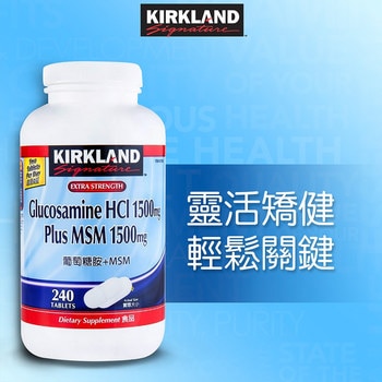 Kirkland Signature 科克蘭 葡萄糖胺+MSM 240錠 Kirkland Signature 科克蘭 葡萄糖胺+MSM 240錠