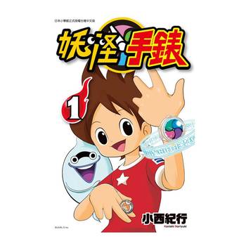 妖怪手錶漫畫 (1-5) 妖怪手錶漫畫 (1-5)