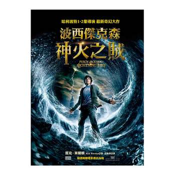 波西傑克森套書 1-5 波西傑克森套書 1-5