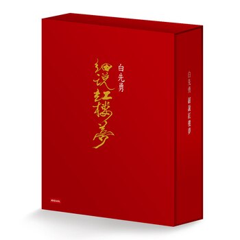 白先勇細說紅樓夢 白先勇細說紅樓夢