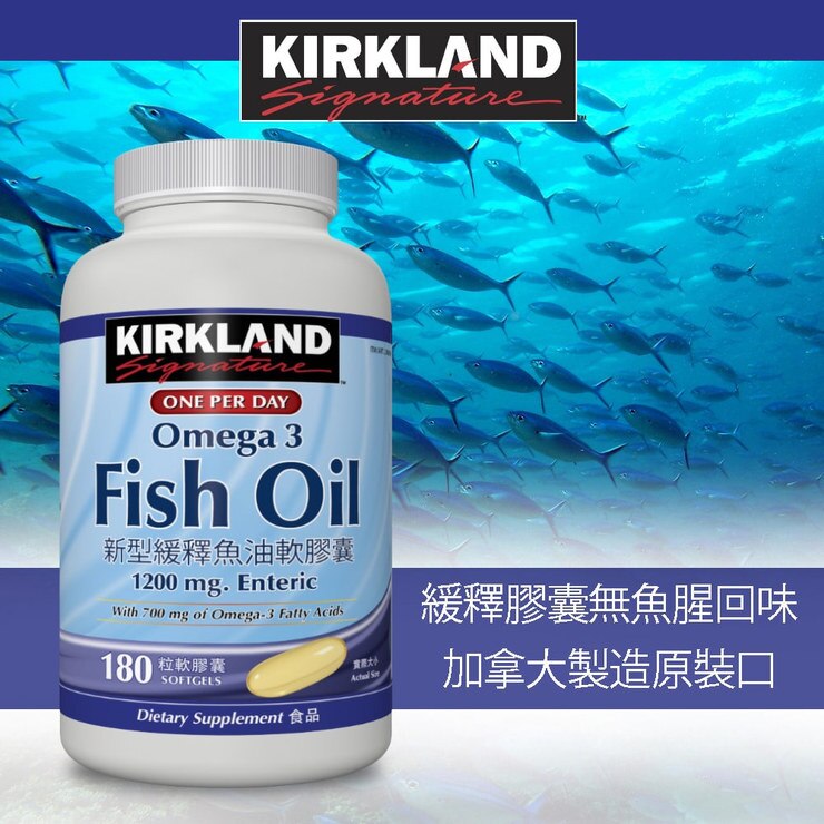 Kirkland Signature 科克蘭 新型緩釋魚油 180粒 軟膠囊 | Kirkland Signature 科克蘭