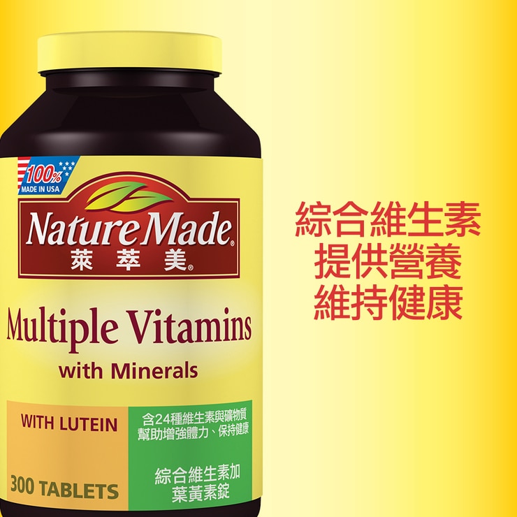Nature Made 萊萃美綜合維生素加葉黃素錠 300粒 Nature Made 萊萃美 brands Costco 台灣